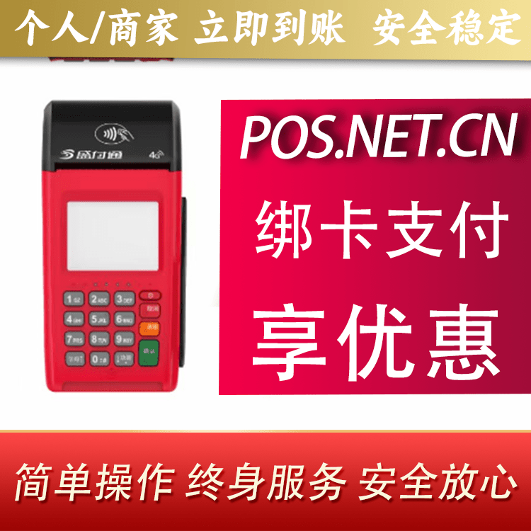 遵义盛付通大POS