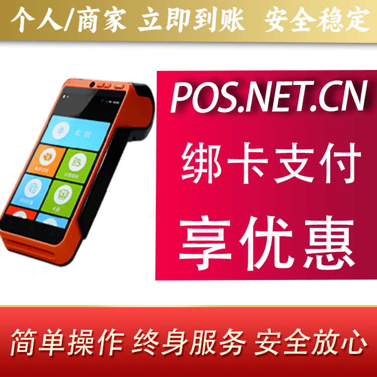 遵义合利宝智能POS