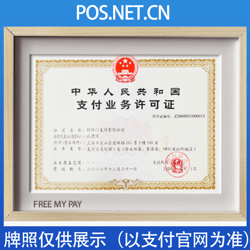遵义付临门支付牌照